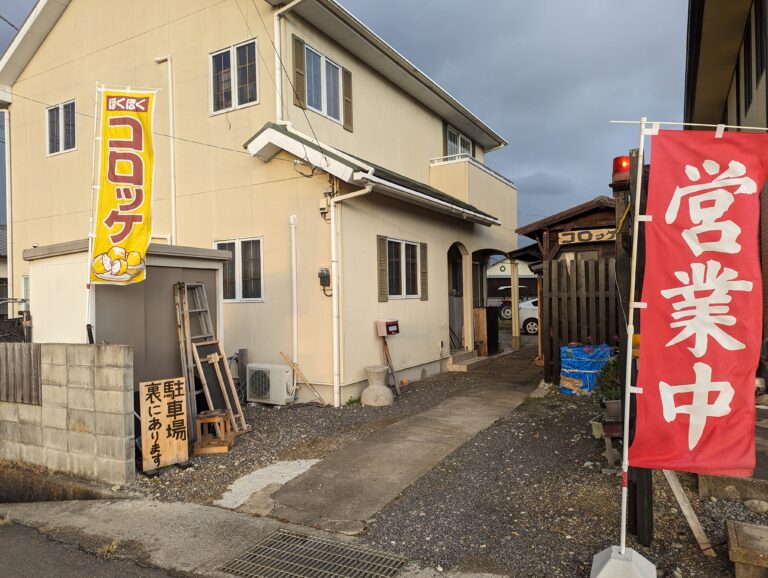 丸亀市垂水町の「コロッケ屋」が2023年6月より営業を再開！板前さんが作るさつまいもを使ったアツアツのコロッケやギョロッケが人気