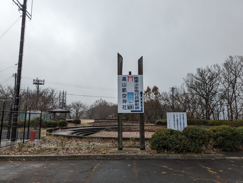 綾川町 高山航空神社