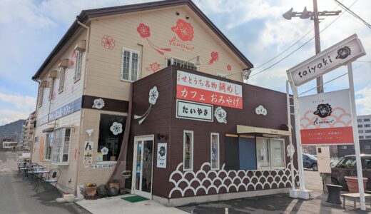 宇多津町の「taiyaki 宇多津店」が2023年12月22日(金)頃に閉店したみたい
