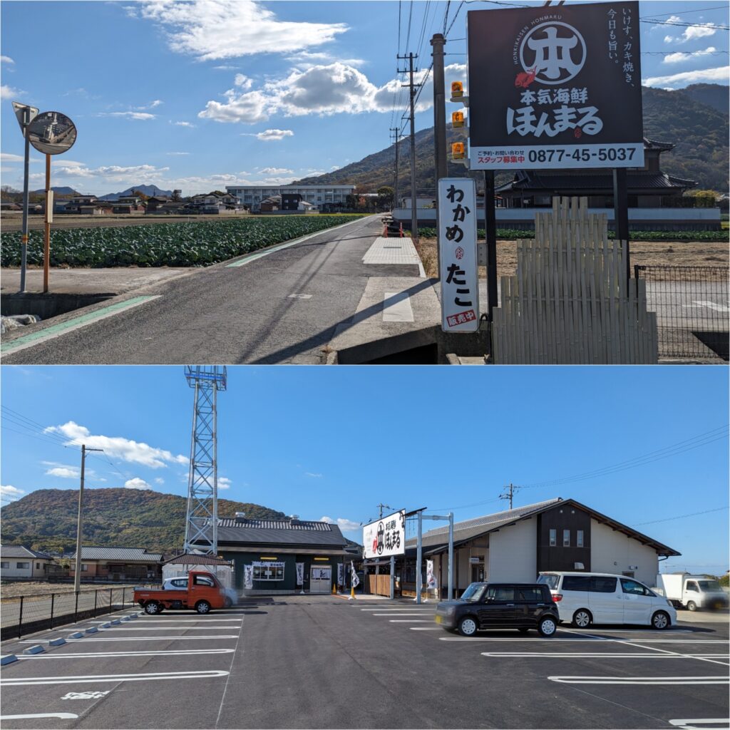 坂出市西庄町 本気海鮮 ほんまる 場所・駐車場