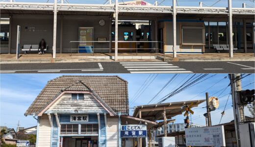 綾川町の「綾川駅」が有人駅、「滝宮駅」が無人駅に2023年12月15日(金)から変更してる