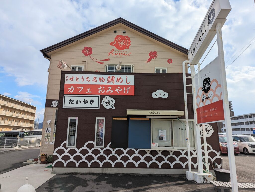 宇多津町 taiyaki 宇多津店