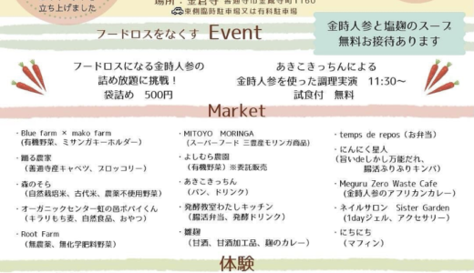 善通寺市の金倉寺で「フードロスをなくそう お野菜マルシェ」が2023年12月9日(土)に開催される！金時人参の詰め放題もあるみたい