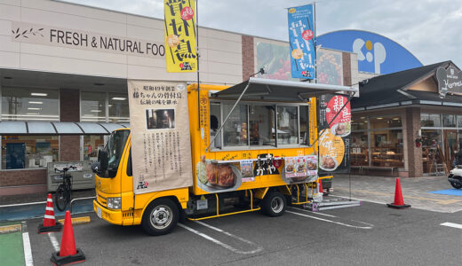 キッチンカー「おやわか厨房」伝統の味を継承した丸亀名物骨付鳥を各地で販売中！