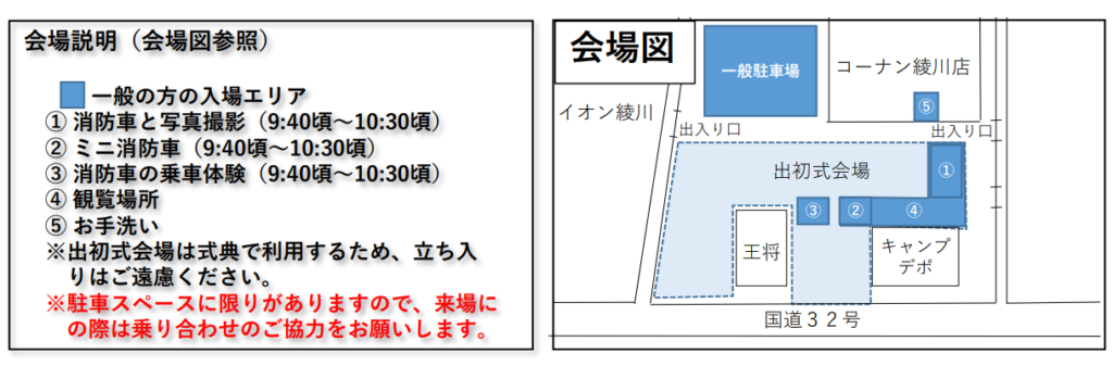 綾川町 令和6年 綾川町消防出初式