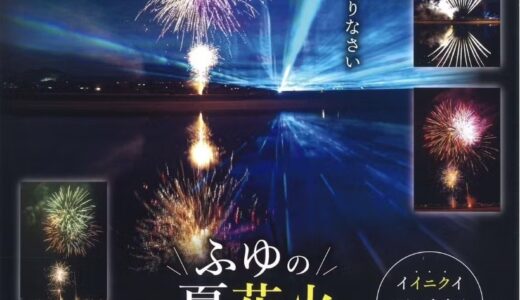 丸亀市で「ふゆの夏花火 2023」がもうすぐ開催されるみたい！