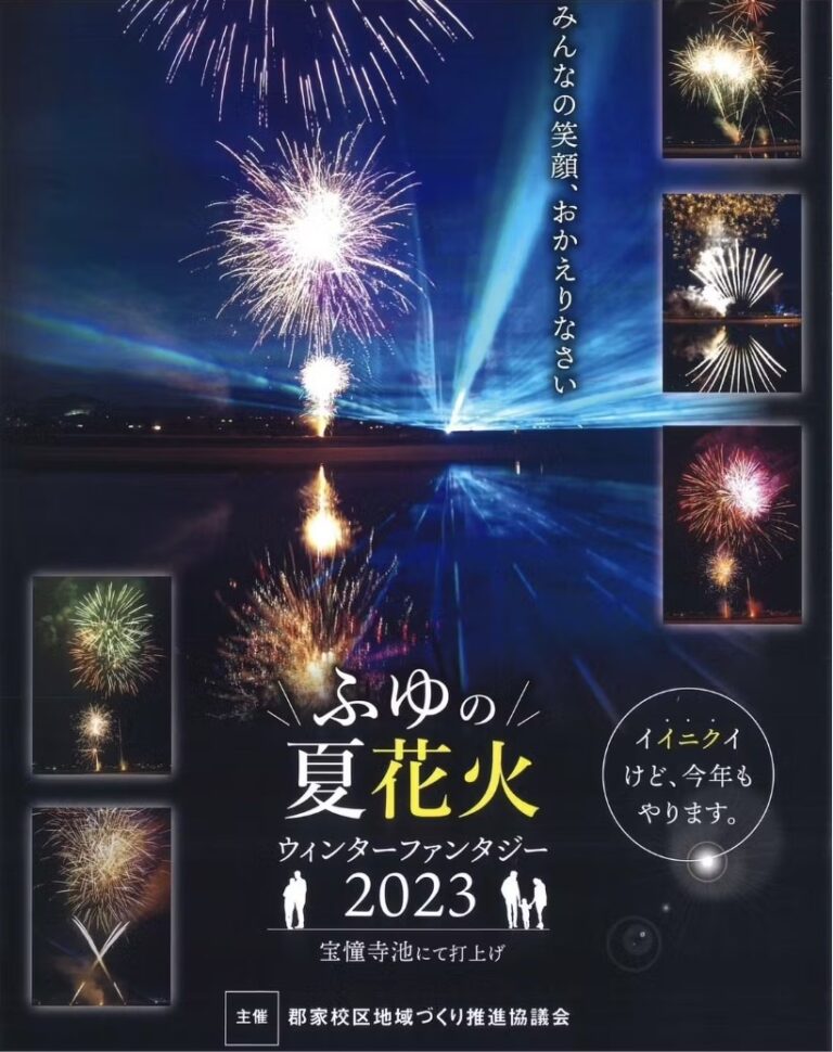 丸亀市で「ふゆの夏花火 2023」がもうすぐ開催されるみたい！