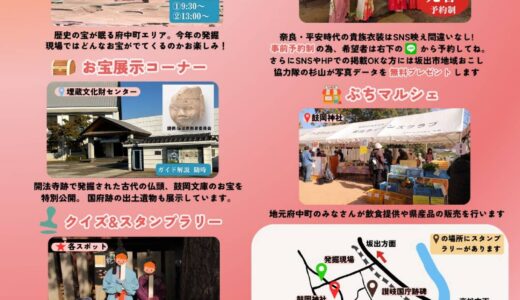 坂出市府中町で「讃岐国府まつり」が2023年12月10日(日)に開催されるみたい