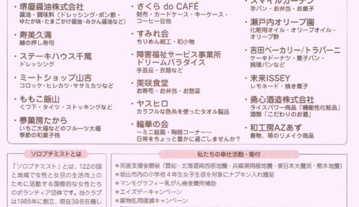 坂出市西大浜の坂出グランドホテルで「第36回チャリティーバザー」が2024年1月21日(日)に開催される