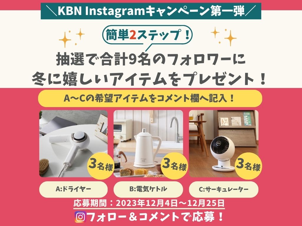 坂出市京町 KBN Instagramキャンペーン第一弾