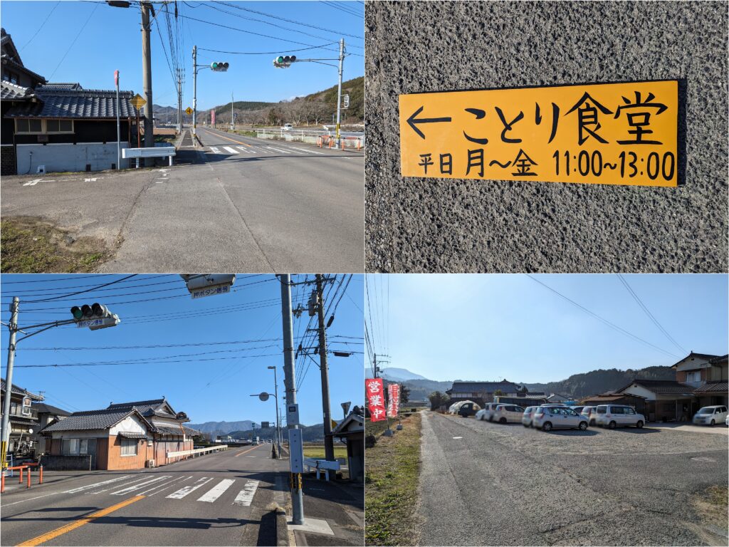 まんのう町 ことり食堂 場所・駐車場