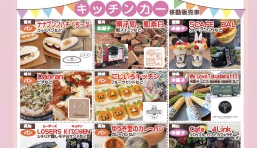 宇多津町の新鮮市場きむら宇多津店で「ええもんうまいもんマルシェ」が2024年1月21日(日)に開催されるみたい