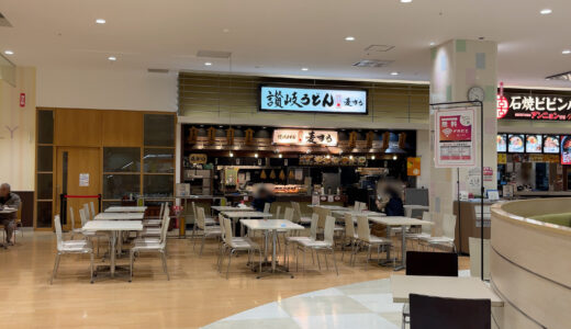 ゆめタウン丸亀 讃岐製麺麦まる
