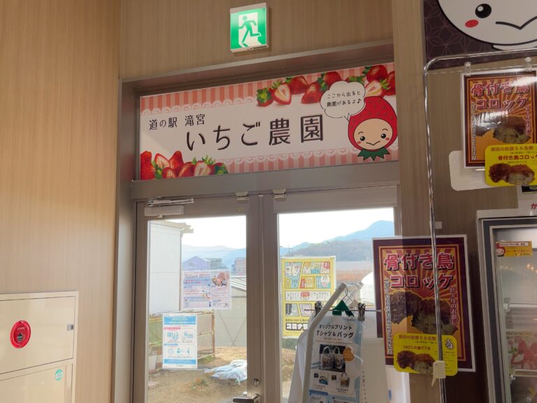 道の駅滝宮のいちご農園で「2024年いちご狩り」が2024年1月28日(日)から始まるみたい。1月10日(水)から予約受付中！