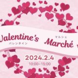 綾川町 かがわの家.com綾上倉庫 Valentine’sMarche(バレンタインマルシェ)