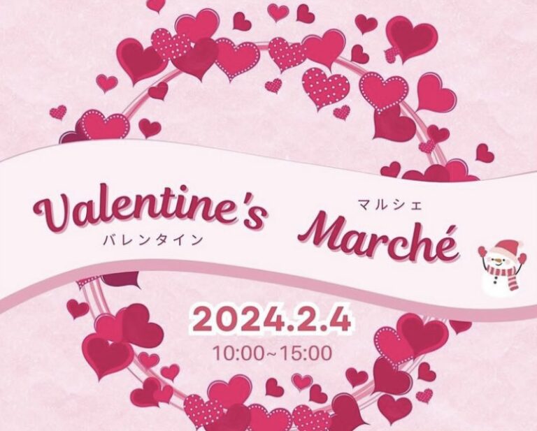 綾川町の「かがわの家.com綾上倉庫」で「Valentine’s Marche(バレンタインマルシェ)」が2024年2月4日(日)に開催されるみたい