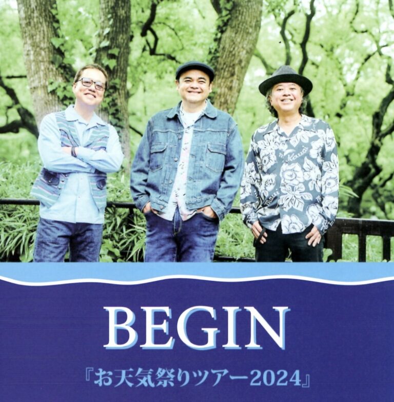 多度津町の「サクラートたどつ」でBEGINの「お天気祭りツアー2024」が2024年6月9日(日)に開催されるみたい。1月27日(土)からチケットの一般販売が始まる！