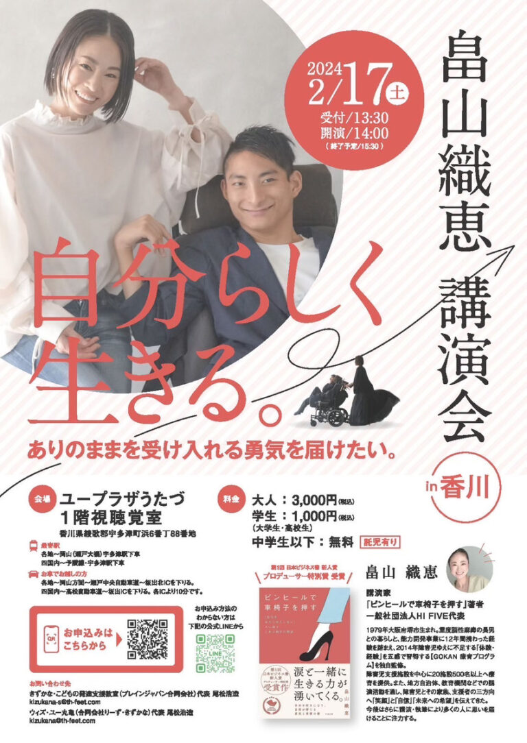 ユープラザうたづで「畠山織江講演会 in 香川」が2024年2月17日(土)に開催されるみたい。先着順で参加者受付中！