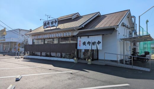 琴平町 焼肉 田中