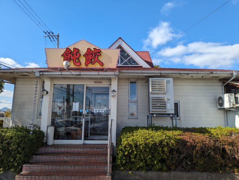 綾川町の「飩餃(どんぎょう)」の定休日が2024年1月から変更になってるみたい