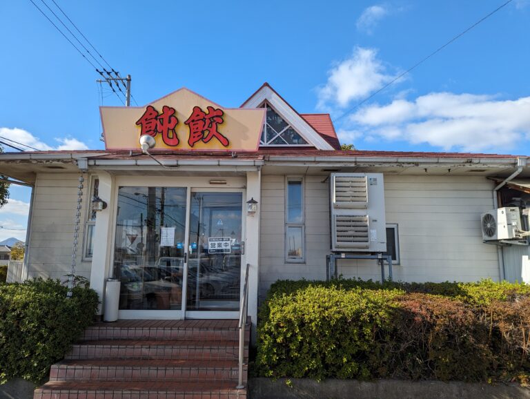 綾川町の「飩餃(どんぎょう)」の定休日が2024年1月から変更になってるみたい