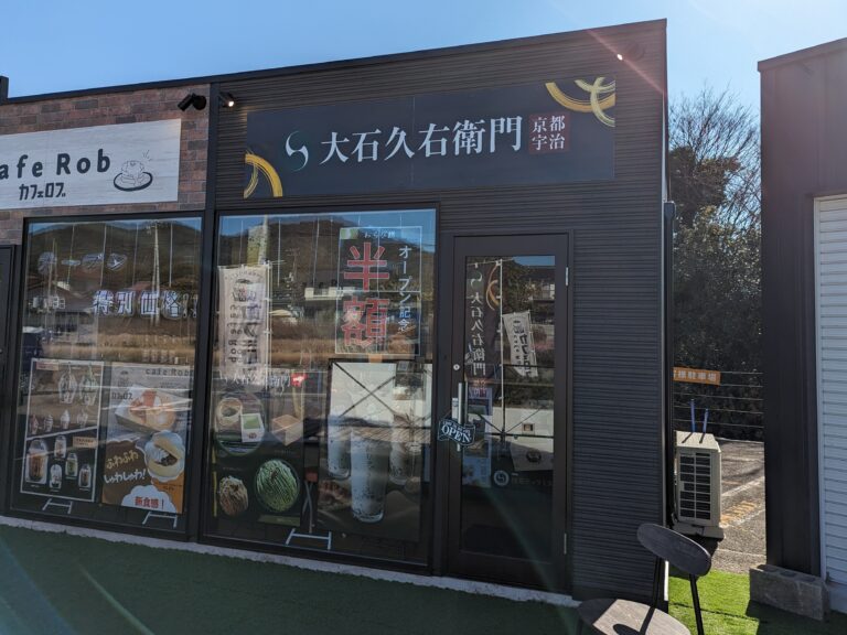 綾川町「大石久右衛門 香川1号店」京都の宇治抹茶を使用したスイーツや本わらび餅が楽しめるみたい