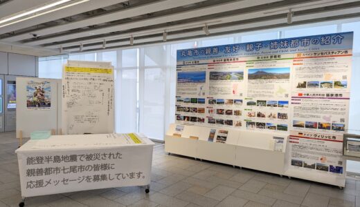 丸亀市役所で親善都市の石川県七尾市へ向けた応援メッセージを集めてるみたい。2024年1月19日(土)、20日(日)には七尾市でうどんの炊き出しを実施予定