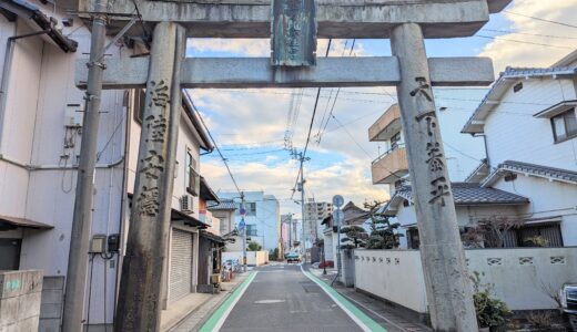 丸亀市中府町「中府大鳥居」住宅街に佇む歴史ある大きな鳥居