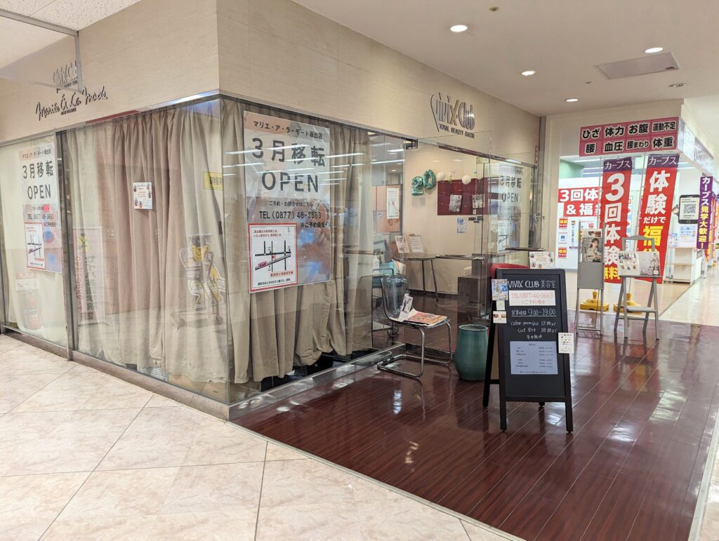 坂出市京町 イオン坂出店 閉店・移転