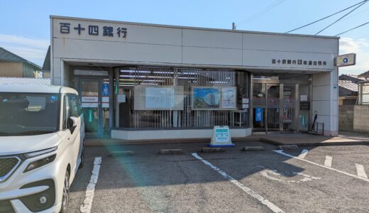 丸亀市塩屋町の「百十四銀行塩屋出張所 」が2024年2月16日(金)で営業終了になるみたい。2月19日(月)より丸亀支店内に移転オープン！