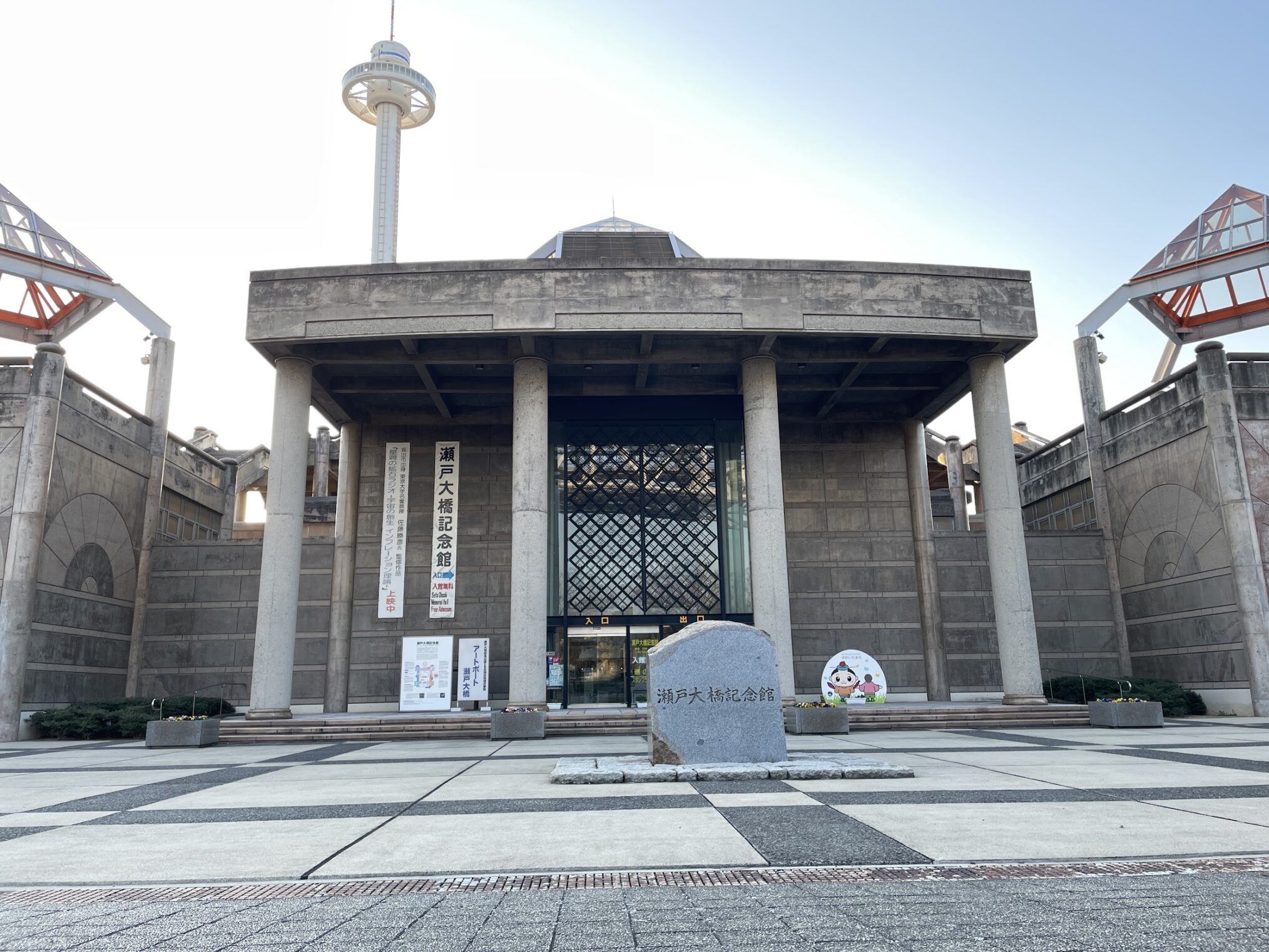 坂出市番の州 瀬戸大橋記念館 外観
