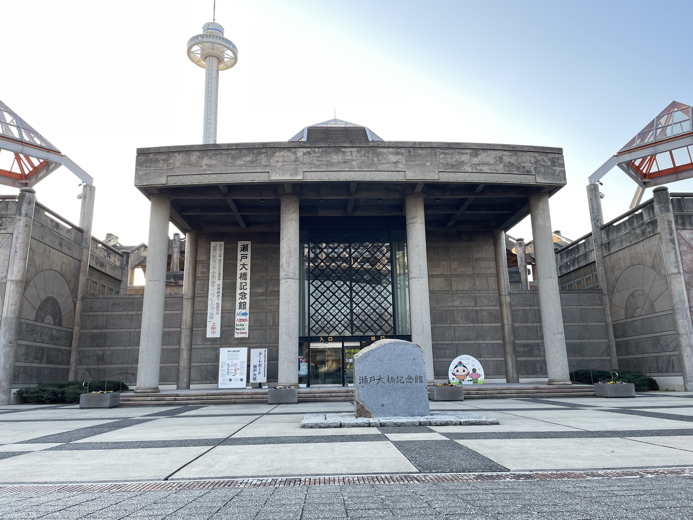 坂出市番の州-瀬戸大橋記念館-
