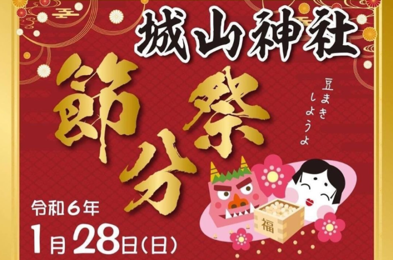 坂出市府中町の城山神社で「節分祭」が2024年1月28日(日)に開催される！邪気払い用の豆の販売もあるみたい