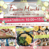 善通寺五岳の里市民集いの丘公園 FavoriteMarche'