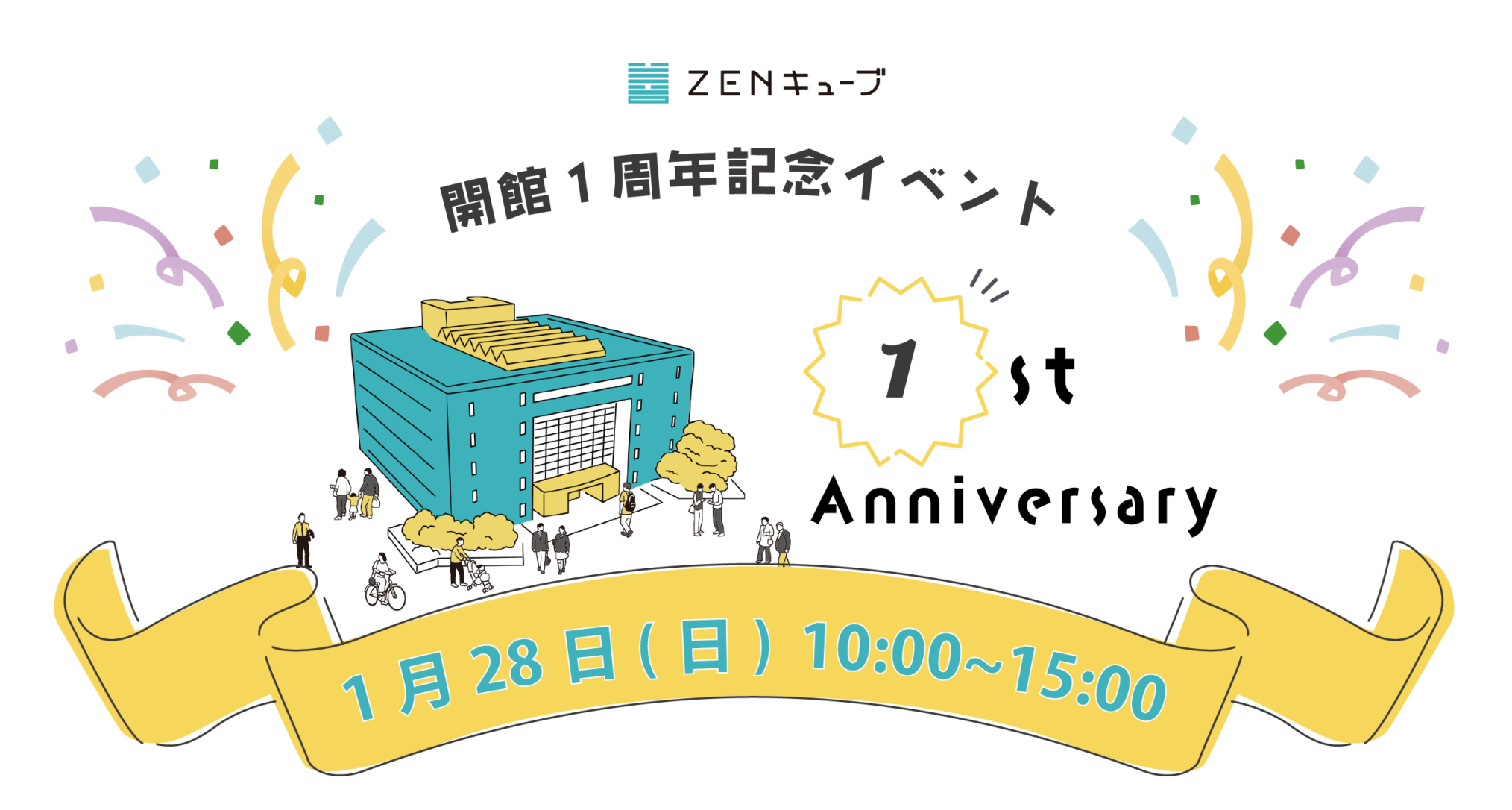 善通寺市文京町 ZENキューブ ZENキューブ開館1周年記念イベント