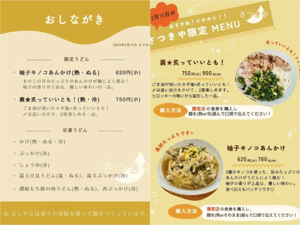 丸亀市飯野町 純手打うどん よしや さつきや