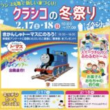 丸亀市飯野町 総合住宅展示場クラシコ丸亀 クラシコの冬祭りイベント