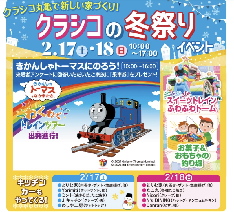 丸亀市飯野町 総合住宅展示場クラシコ丸亀 クラシコの冬祭りイベント