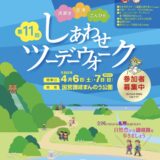 国営讃岐まんのう公園 第11回満濃池空海こんぴらしあわせツーデーウオーク