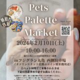 フジグラン丸亀 PetsPalleteMarket(ペッツパレットマーケット)
