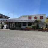 坂出市府中町 豚太郎府中店 閉店