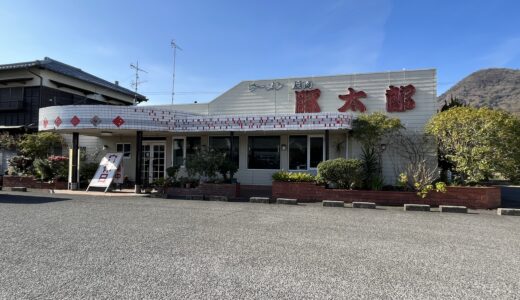 坂出市府中町の「豚太郎府中店」が2023年12月26日(火)に閉店したみたい。50年間愛され続けたラーメン店！