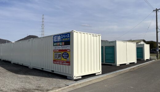 宇多津町に「レンタルボックス香川宇多津町」が2024年1月にオープンしたみたい。3カ月使用料半額キャンペーン実施中！