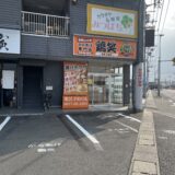 丸亀市田村町 鶏笑 休業