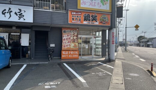 丸亀市田村町の「鶏笑丸亀中府店」が休業してる。再開時期は未定みたい