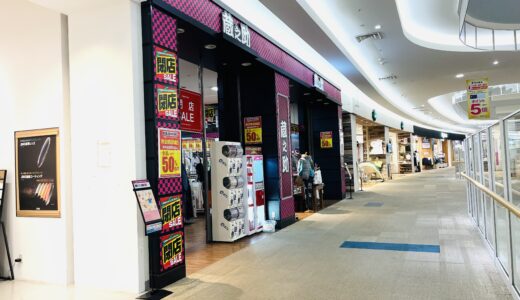 イオンモール綾川の「蔵之助イオンモール綾川店」が2024年3月20日(水・祝)に閉店するみたい。閉店セールで全品半額！