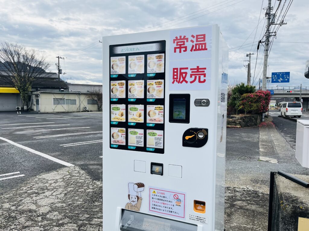 坂出市府中町 アミチャーベーカリー 食パン自動販売機