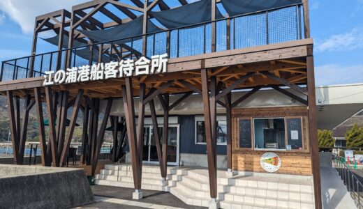 丸亀市広島町江の浦旅客待合所 みなとのピザ屋さん