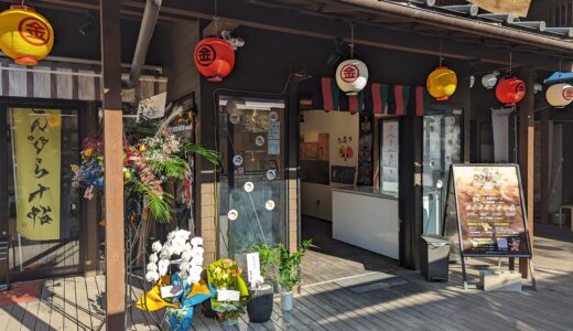 琴平町 Crispy JlJI Chickenこんぴらおいり横丁