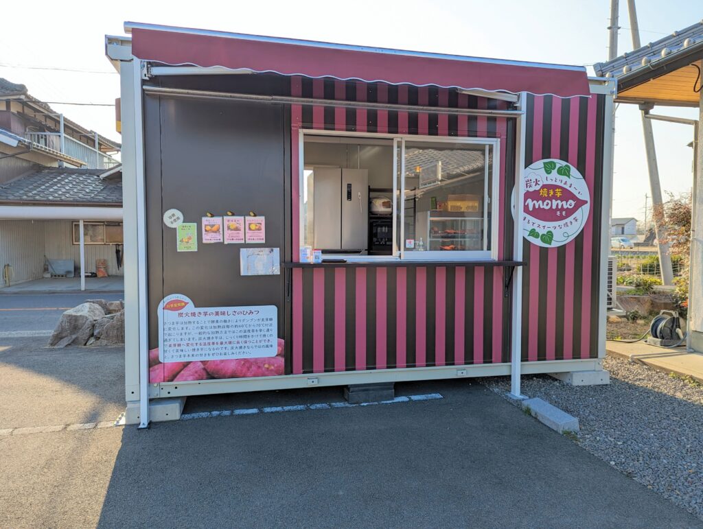 綾歌町 炭火焼き芋MOMO 